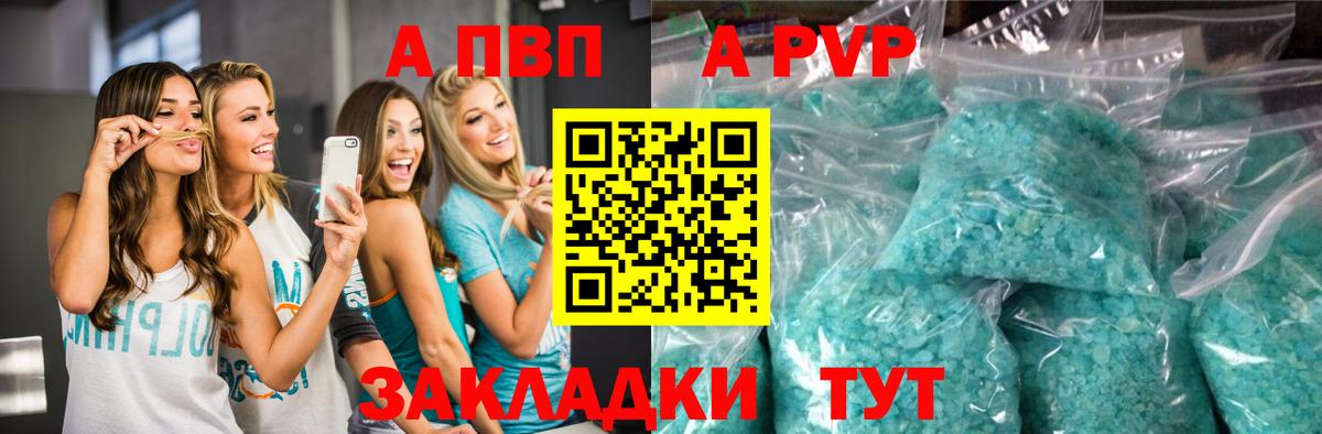 APVP крисы CK Гусиноозёрск