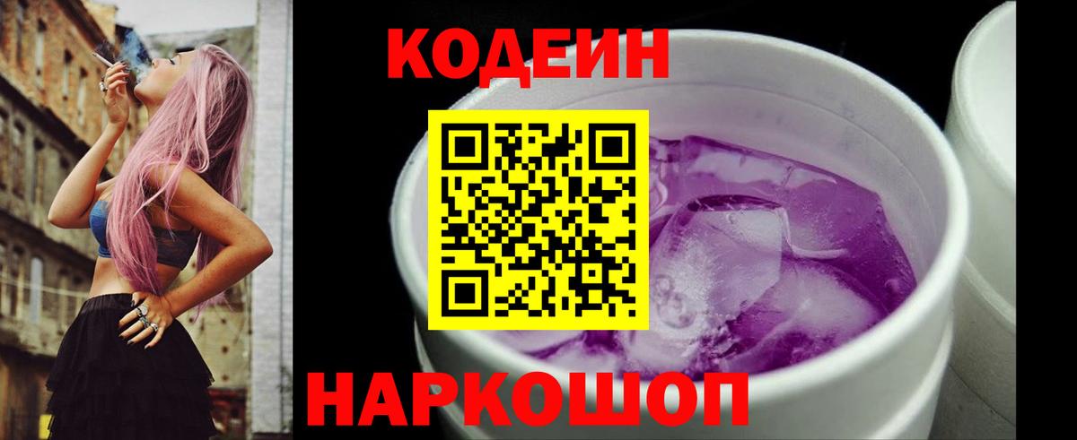 Кодеиновый сироп Lean Purple Drank Гусиноозёрск