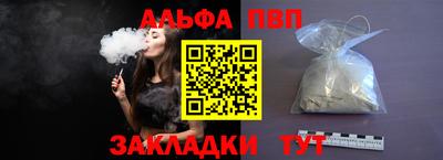 альфа пвп Краснодар
