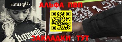 альфа пвп Краснодар
