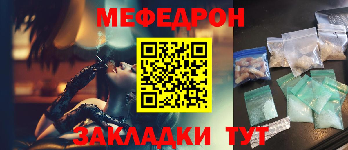 Мефедрон  Гусиноозёрск