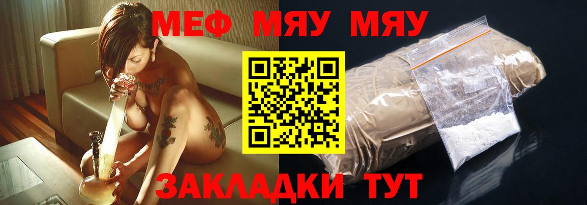 МЯУ-МЯУ  Меф кристаллы  магазин продажи   Меф  Гусиноозёрск  Вход с VPN 