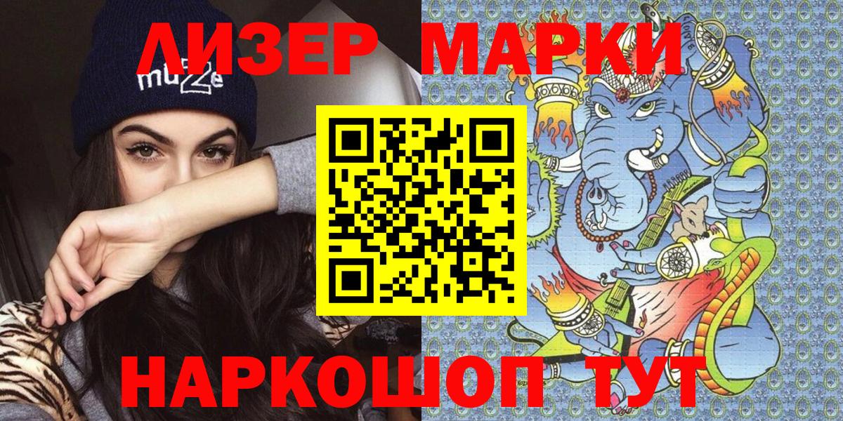 Марки NBOMe 1,8мг  Наркотические марки  Гусиноозёрск  Вход с VPN 